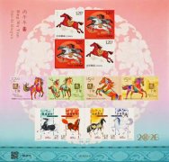 《丙午年》特种邮票在北京首发